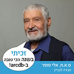 ס.א.ת. אלי סופר - חברה לבניין